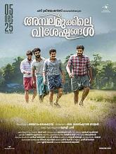 Ambalamukkile Visheshangal