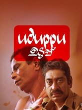 Uduppu